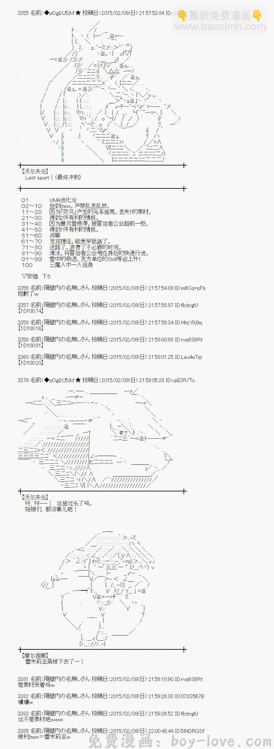 蕾米莉亚似乎在环游世界 冰之国篇09(1/2) 预览图