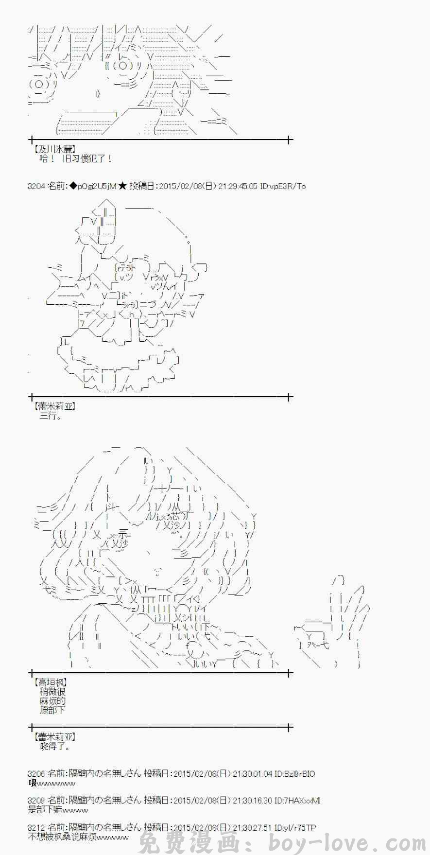 蕾米莉亚似乎在环游世界 53话(1/2) 预览图