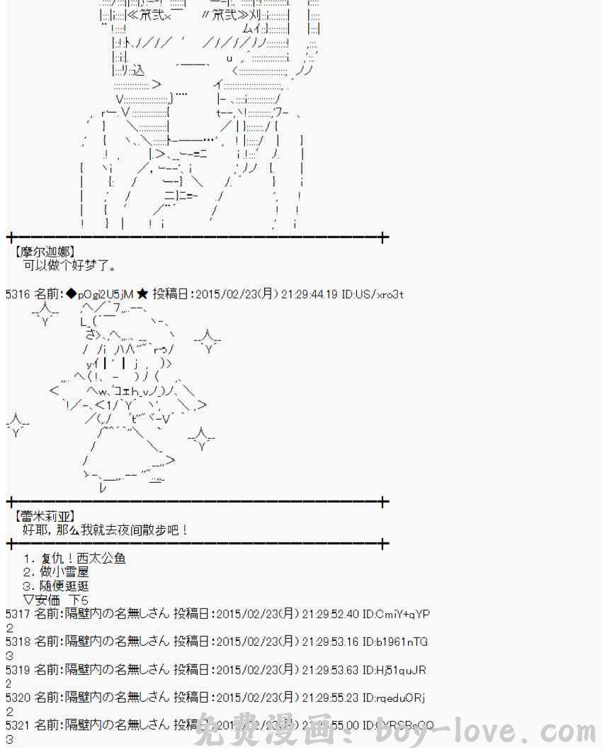 蕾米莉亚似乎在环游世界 67话(1/2) 预览图