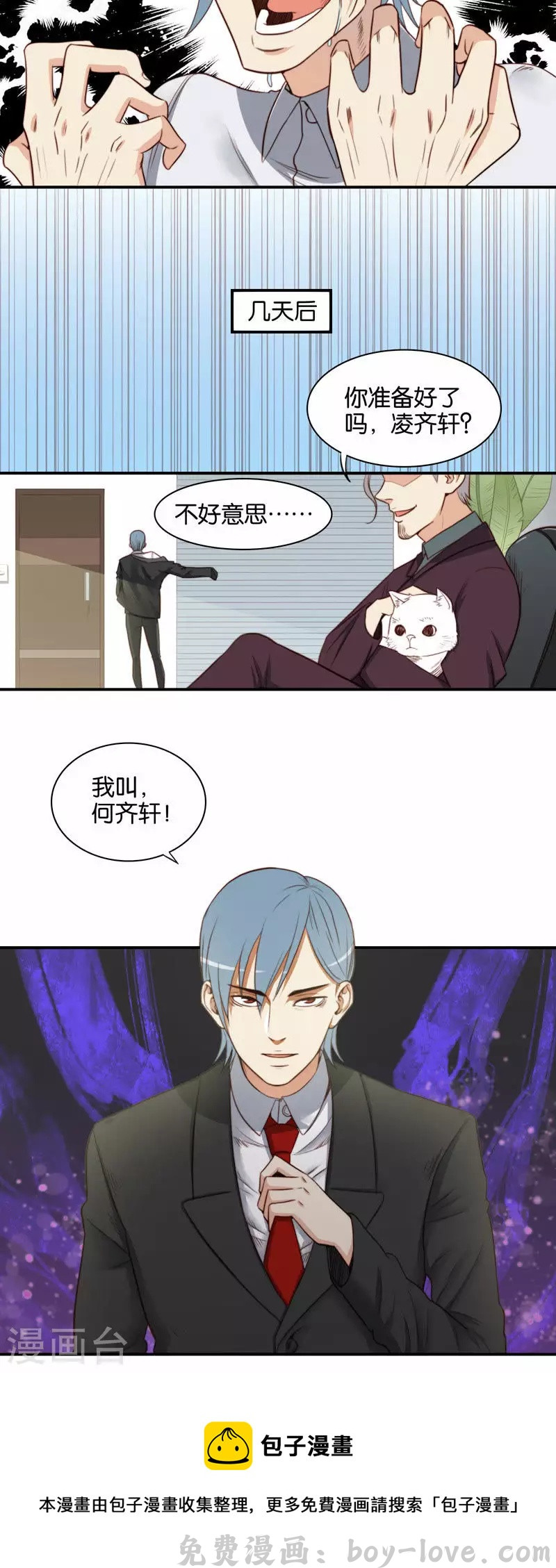 贫王 第108话 何齐轩（下） 预览图