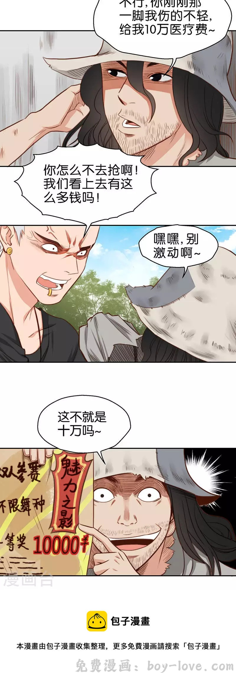 贫王 第110话 伏地魔 预览图