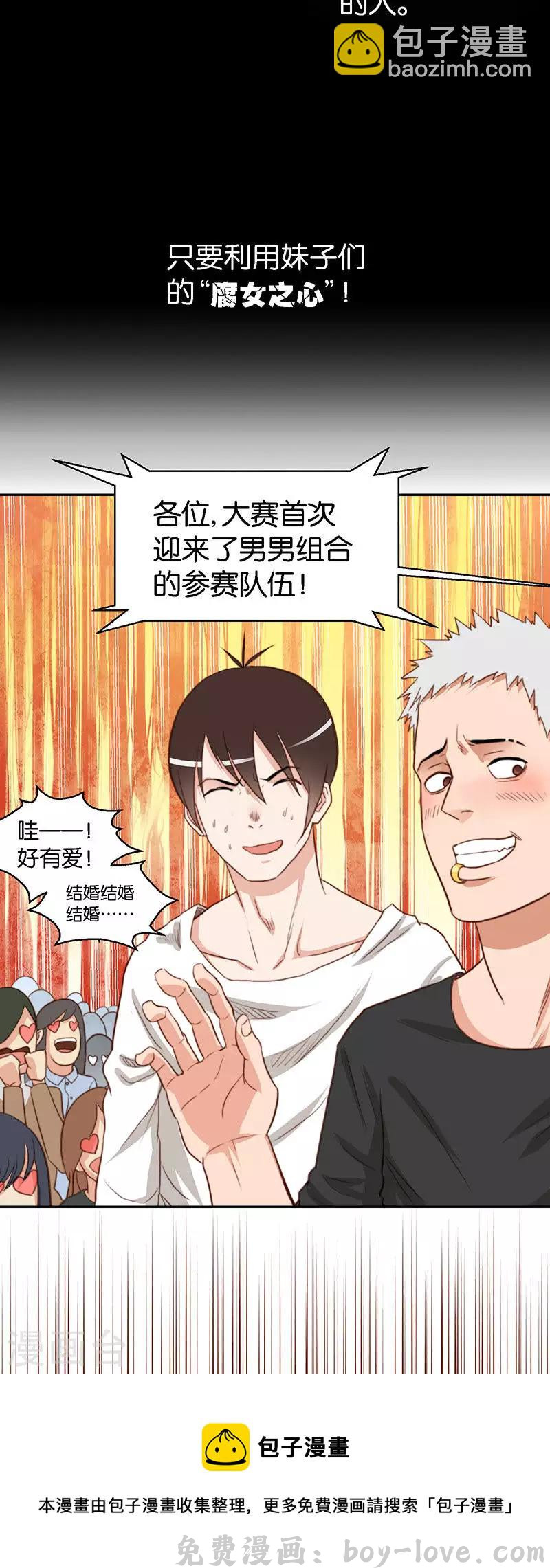 贫王 第116话 符合潮流才是王道 预览图
