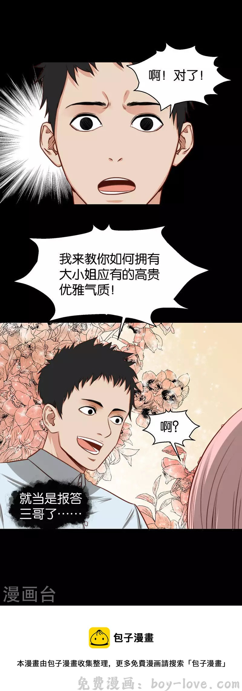贫王 第114话 别流泪，坏人会…… 预览图
