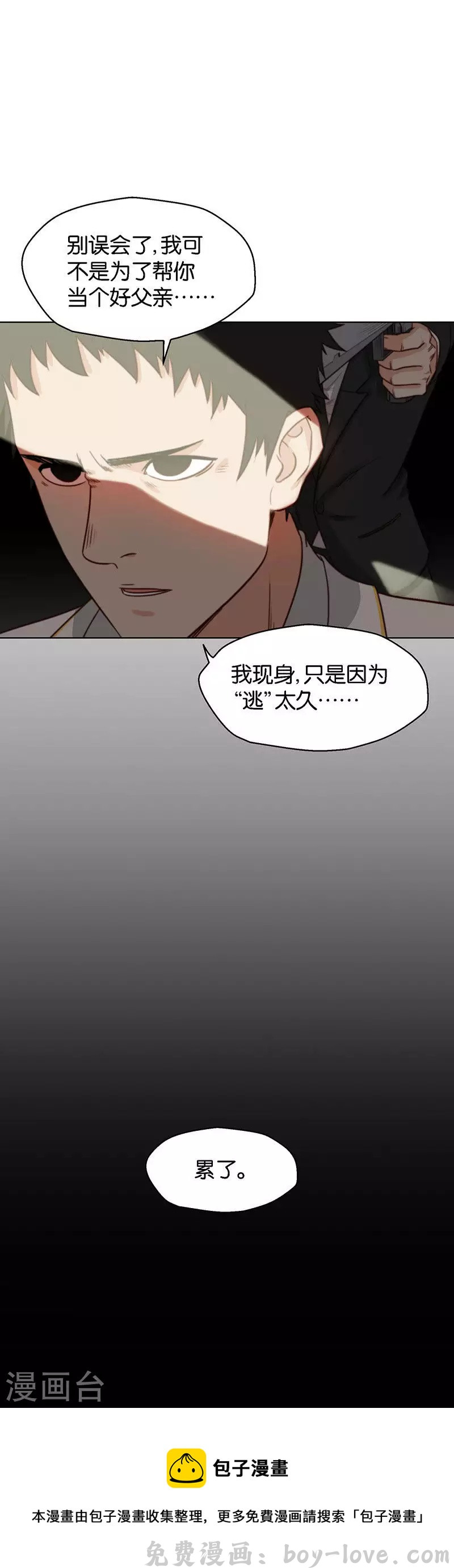 贫王 第128话 五年之舞 预览图