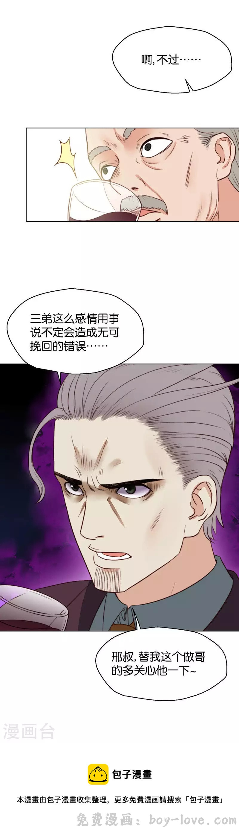 贫王 第130话 沦陷 预览图