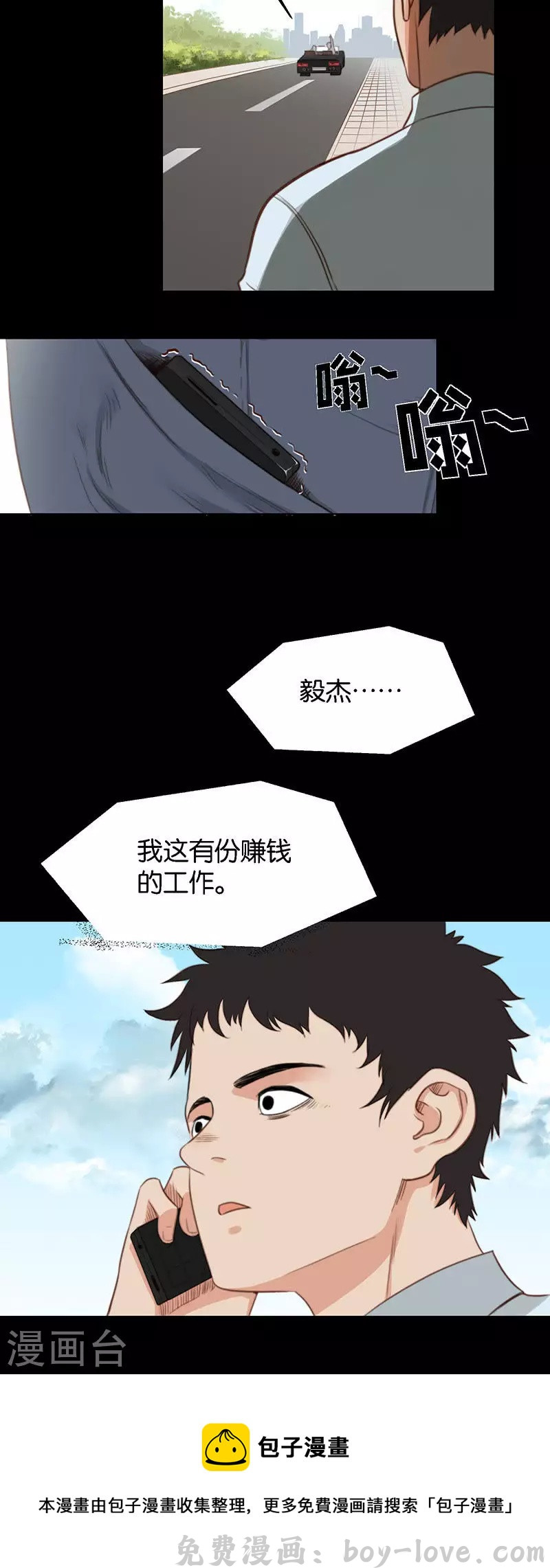 贫王 第122话 百无一用酒肉胖友 预览图