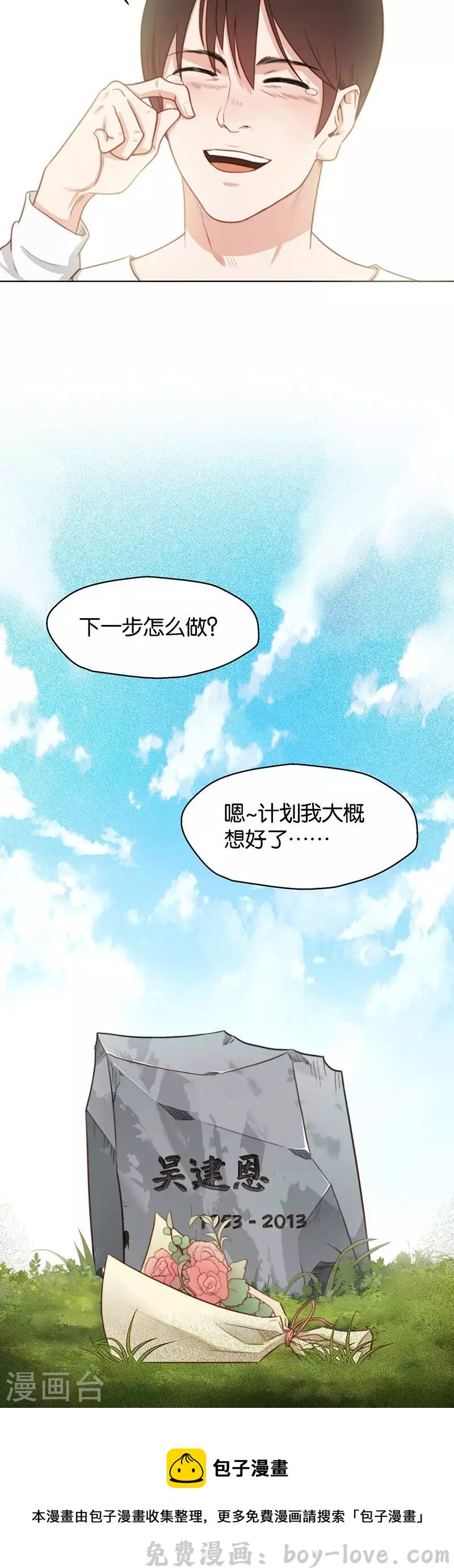 贫王 第136话 爷爷（六） 预览图