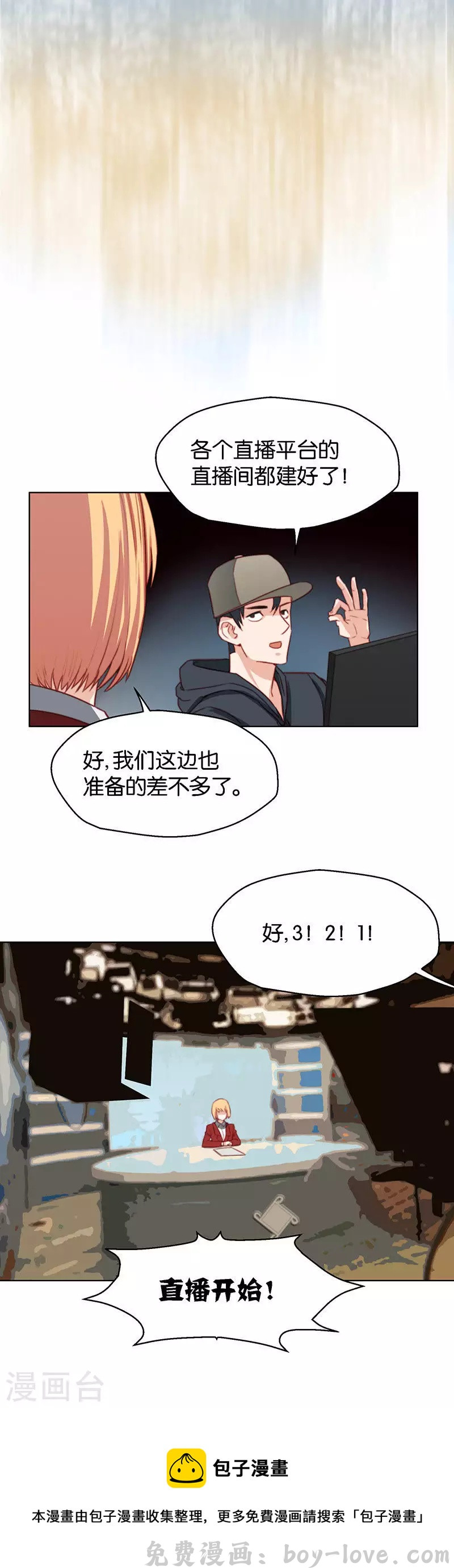 贫王 第140话 校庆（三） 预览图