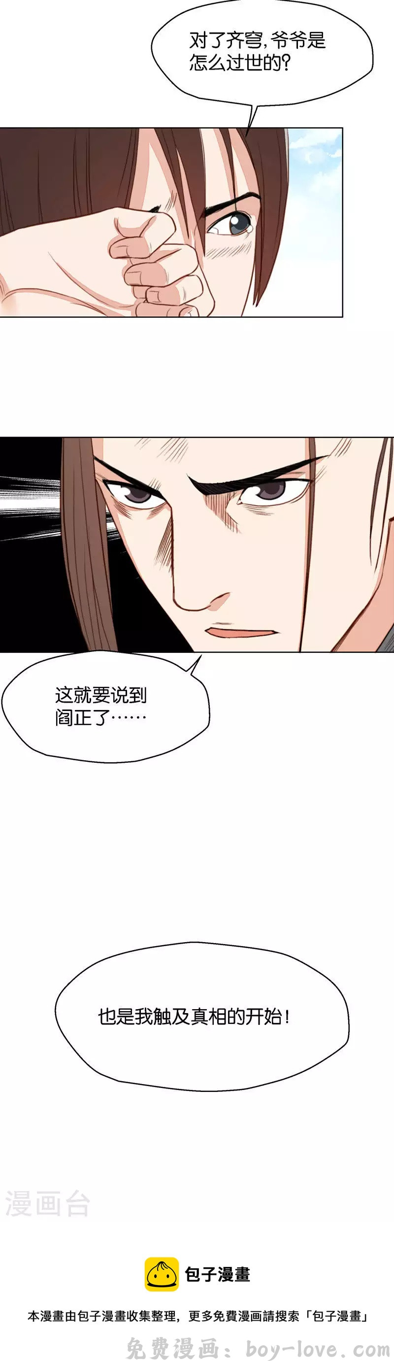 贫王 第132话 爷爷（二） 预览图