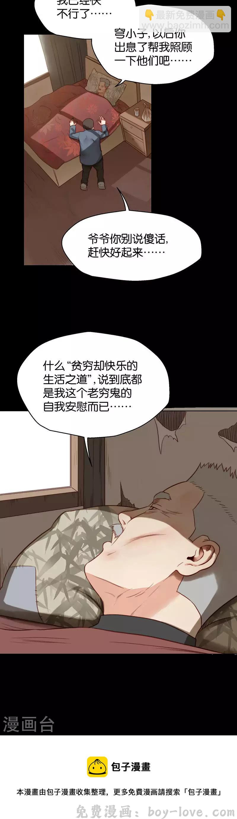 贫王 第134话 爷爷（四） 预览图