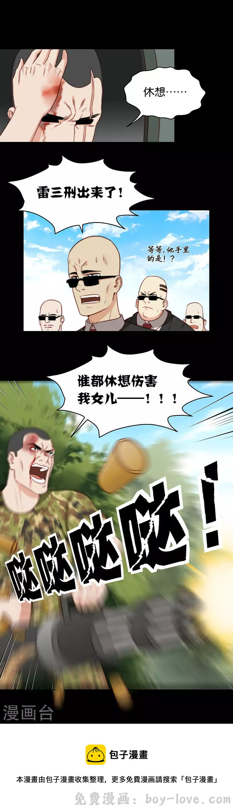 贫王 第146话 三弟 预览图