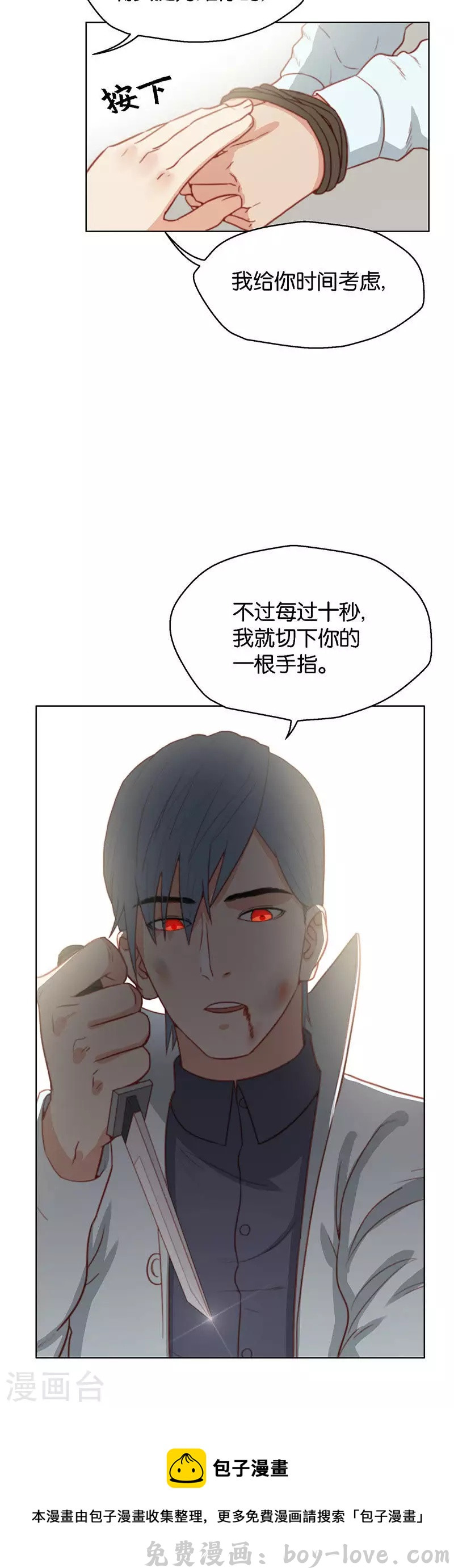 贫王 第142话 及时雨 预览图