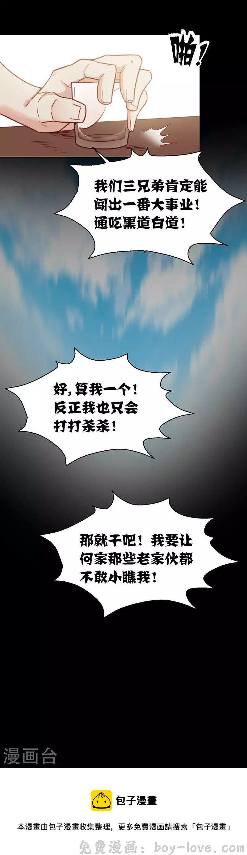 贫王 第144话 三兄弟 预览图