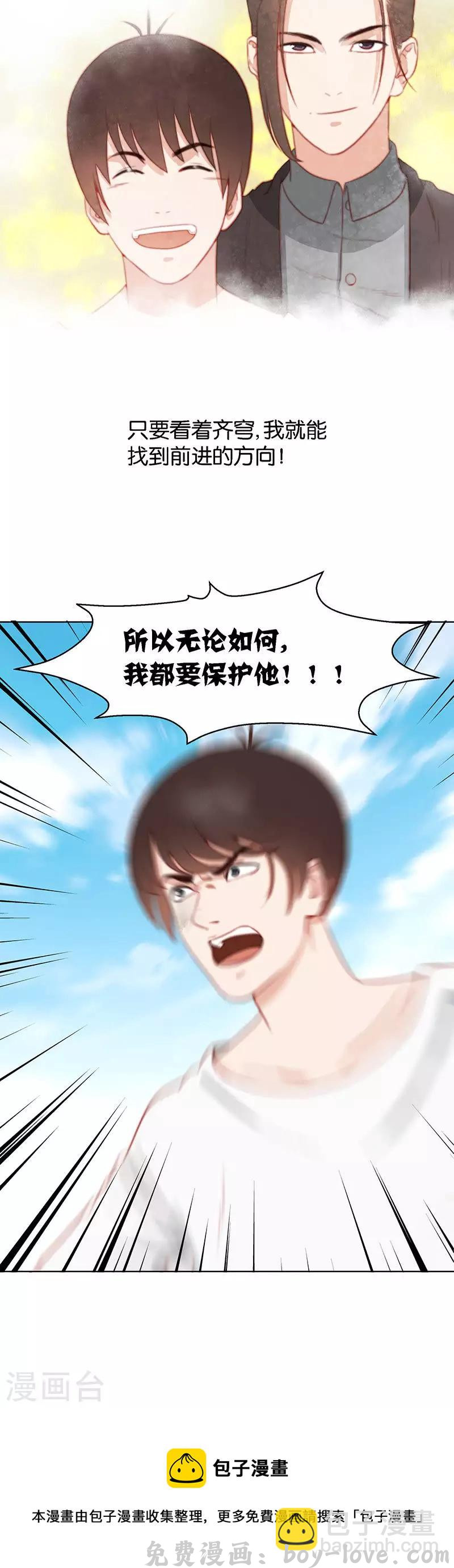 贫王 第158话 前进的方向 预览图