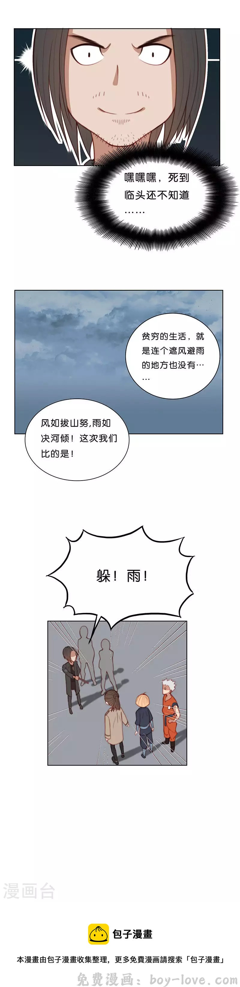 贫王 第166话 店铺争夺战（一） 预览图
