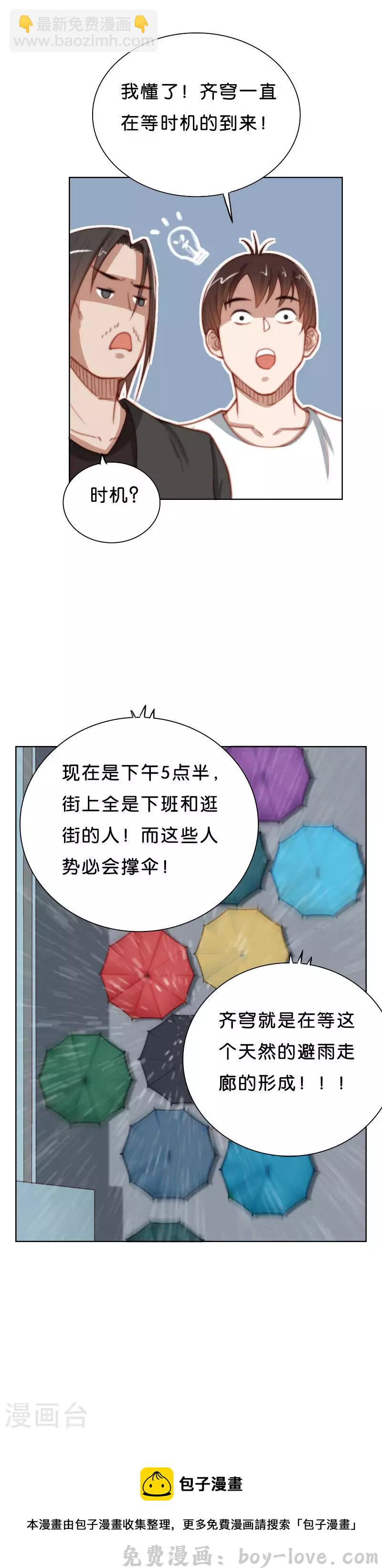 贫王 第168话 店铺争夺战（三） 预览图