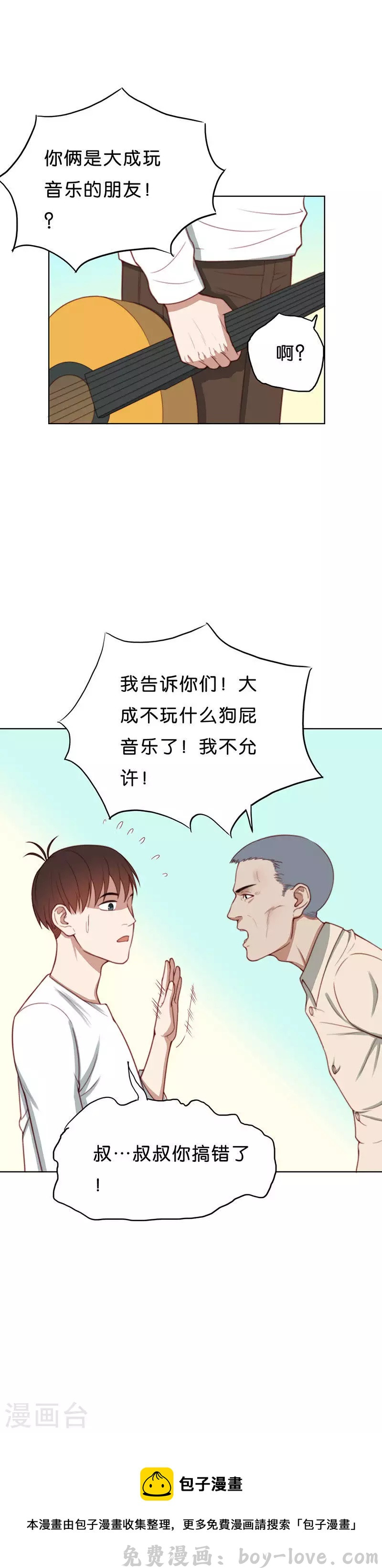 贫王 第180话 吉他与炒饭（四） 预览图