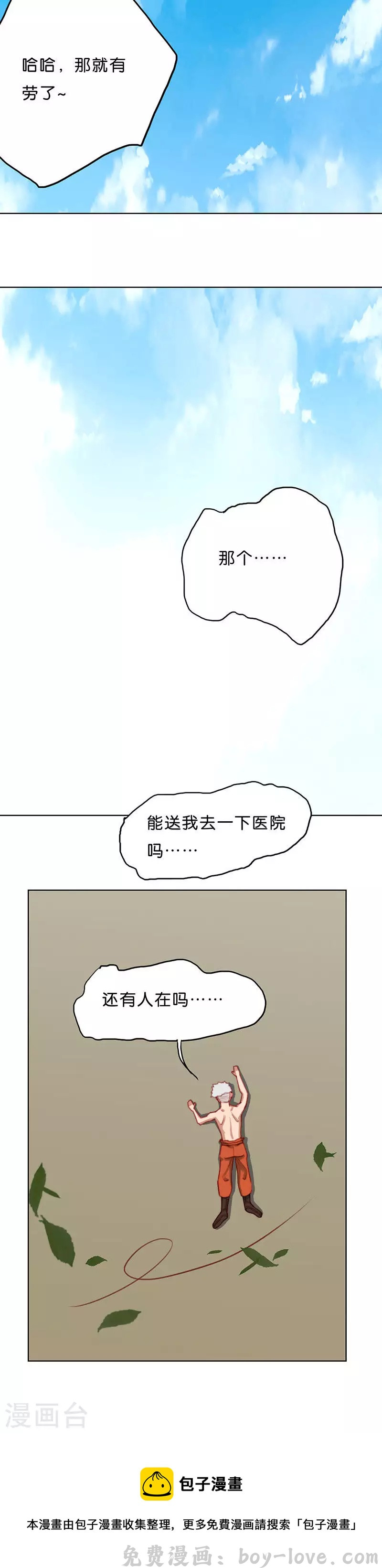 贫王 第175话 店铺争夺战（九） 预览图