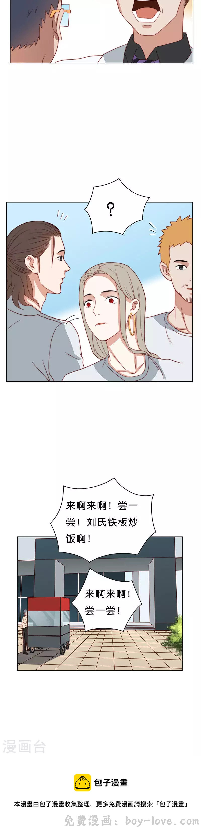 贫王 第186话 站上舞台（四） 预览图