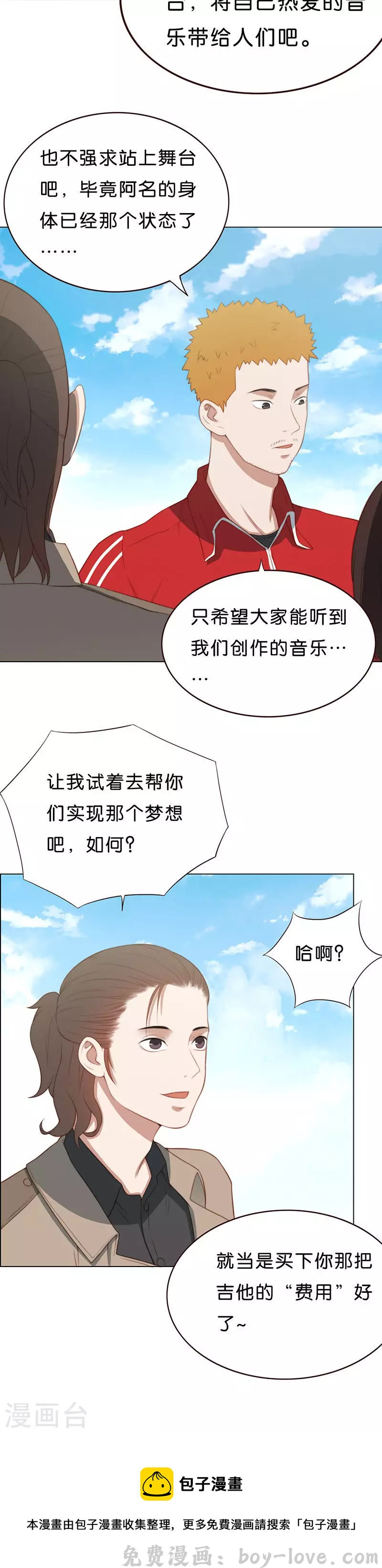 贫王 第182话 费用 预览图