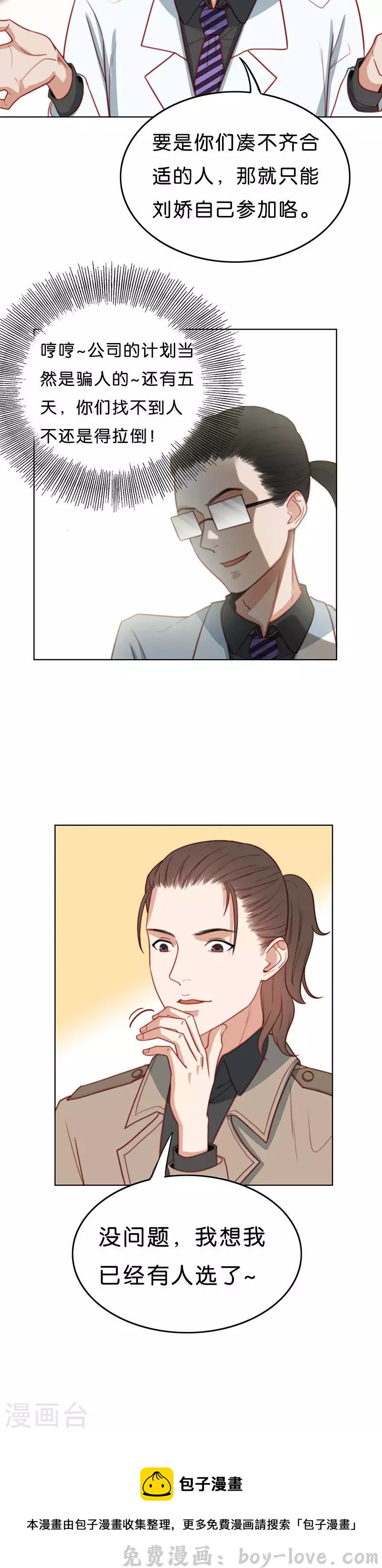 贫王 第184话 站上舞台（二） 预览图