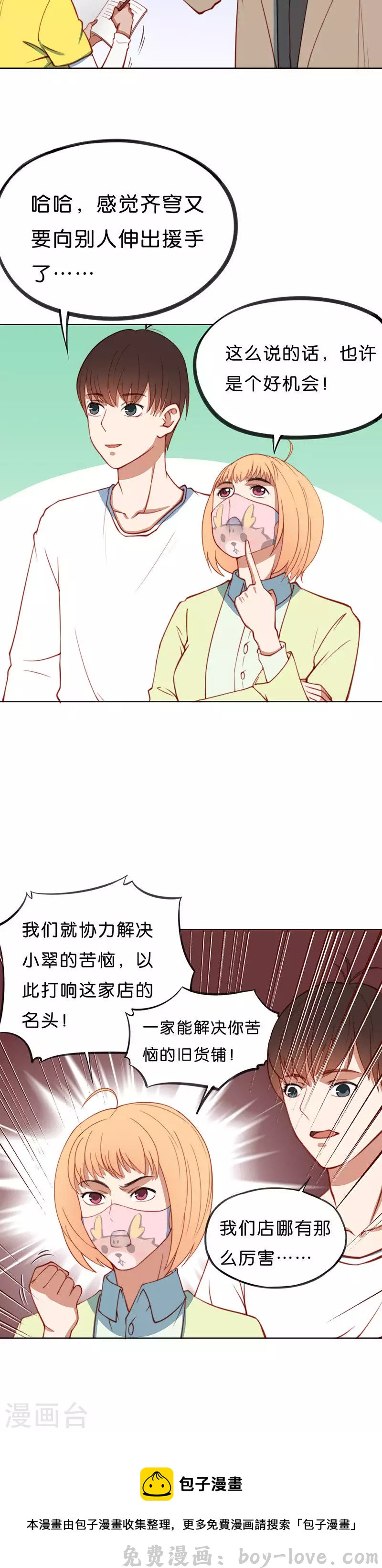 贫王 第198话 外卖小妹的烦恼 预览图