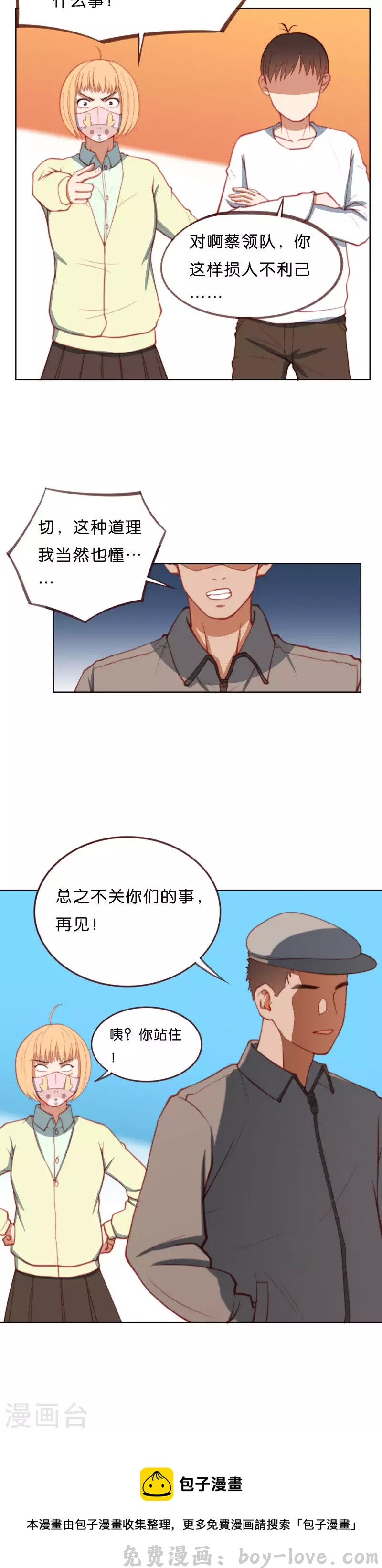 贫王 第204话 幕后黑手领队 预览图