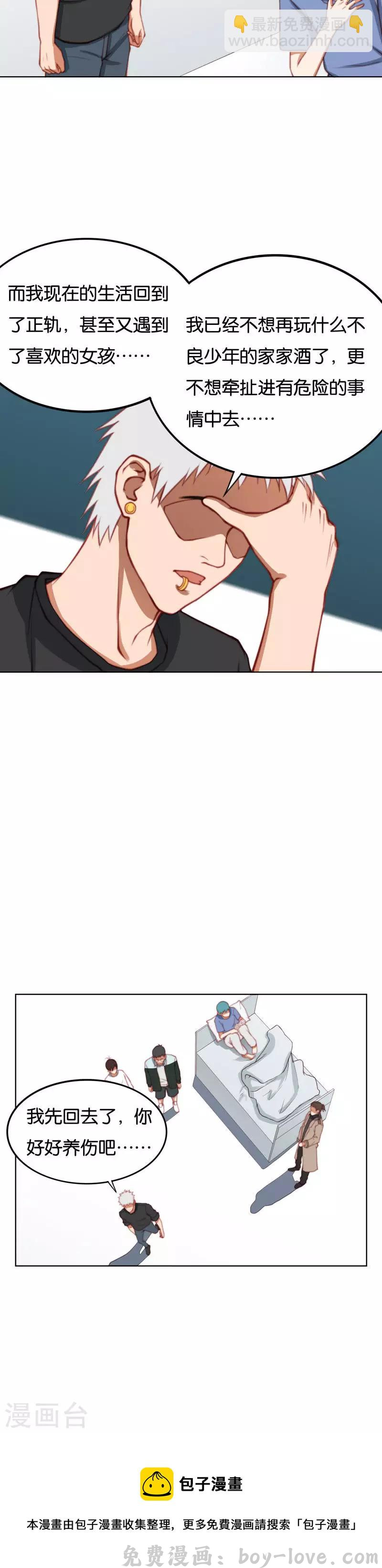 贫王 第218话 退缩 预览图