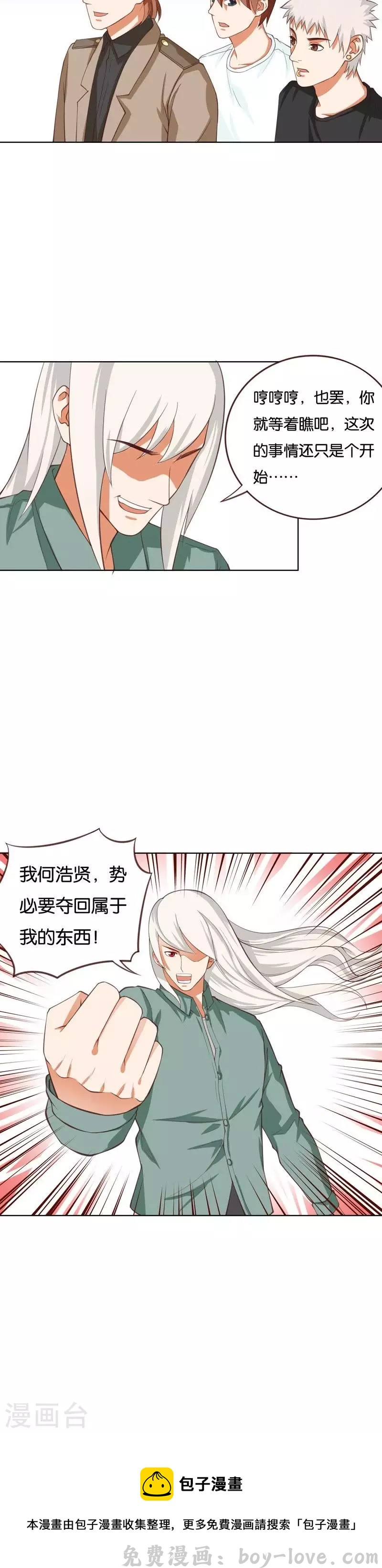贫王 第230话 堂哥 预览图