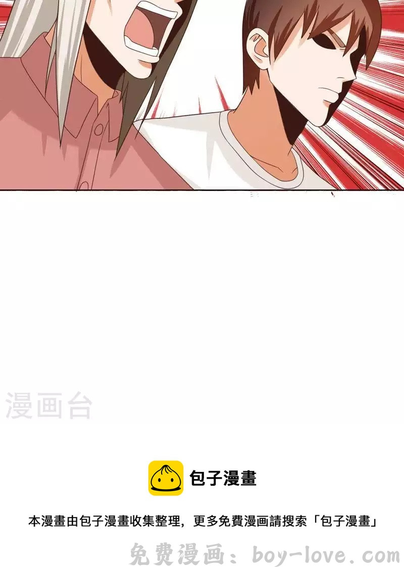 贫王 第246话 智能住宅 预览图