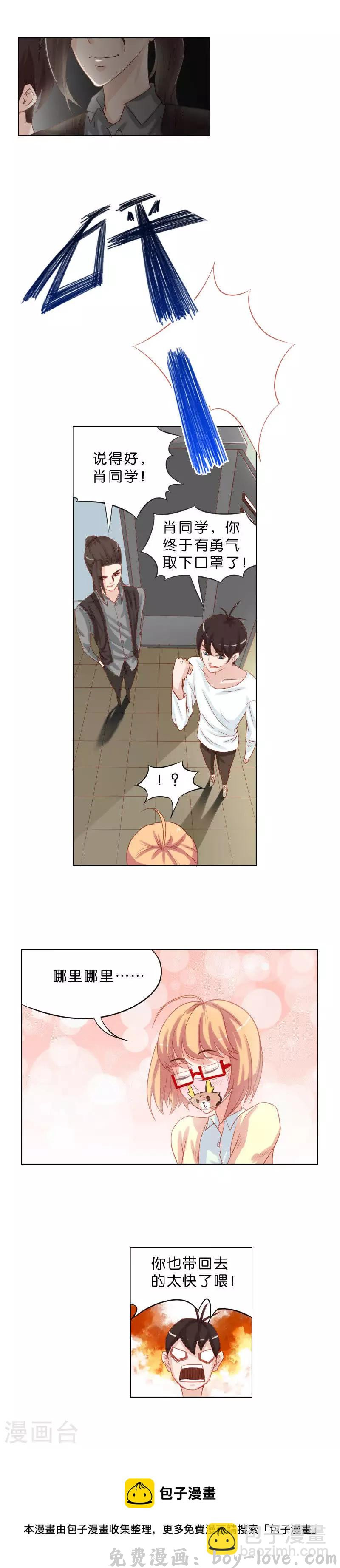 贫王 第38话 勇不过三秒 预览图