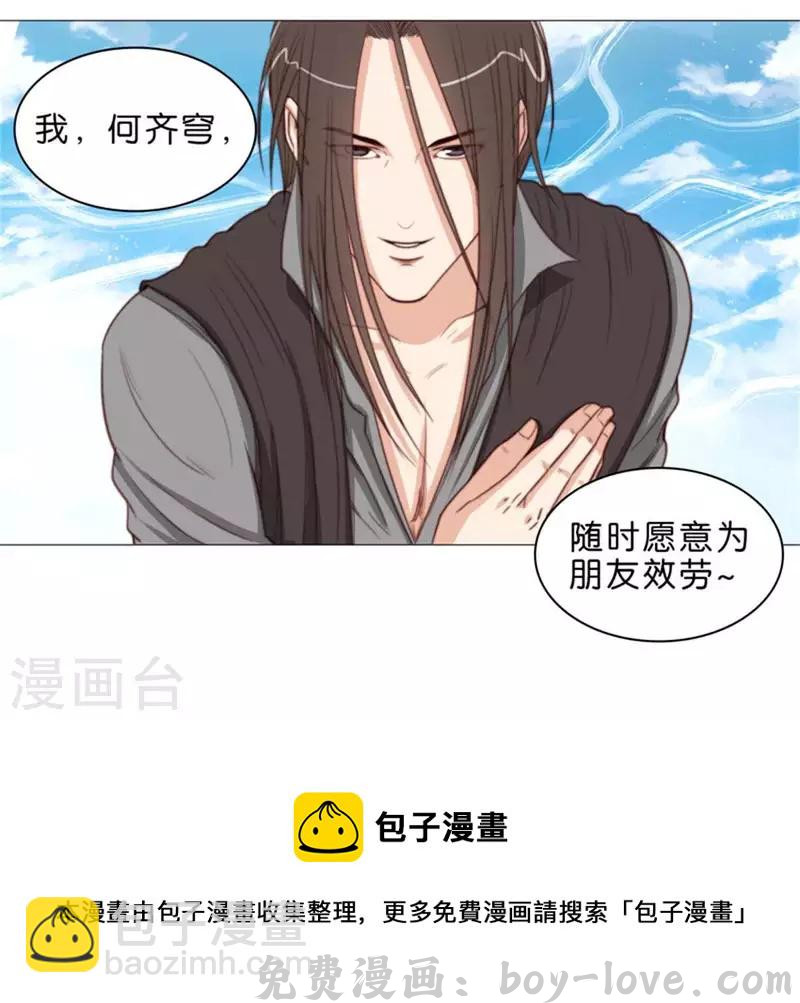 贫王 第70话 陪伴即是爱 预览图