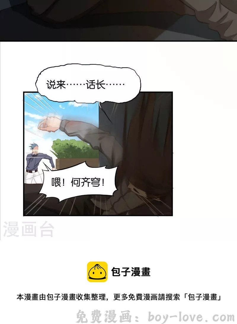 贫王 第90话 放鸽子最讨厌了 预览图