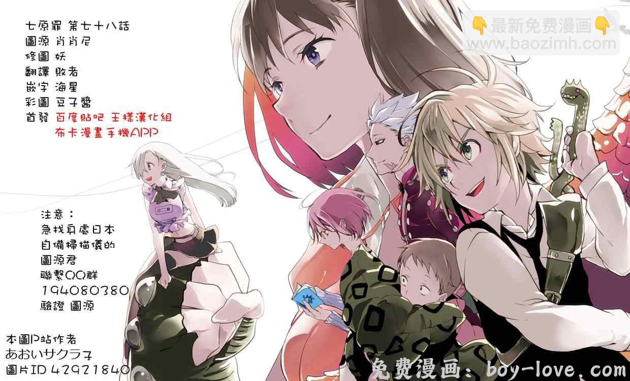 七人传奇 第78话 预览图