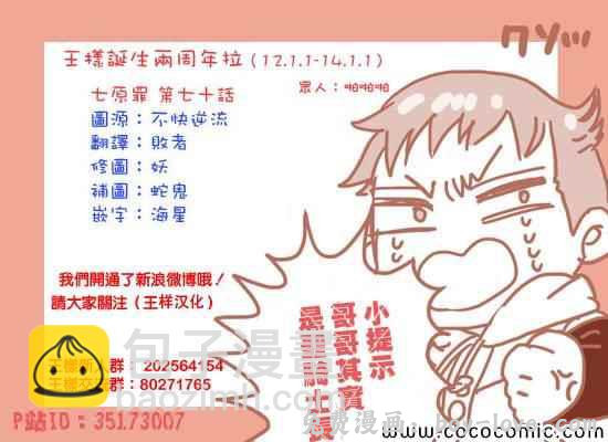 七人传奇 第70话 预览图