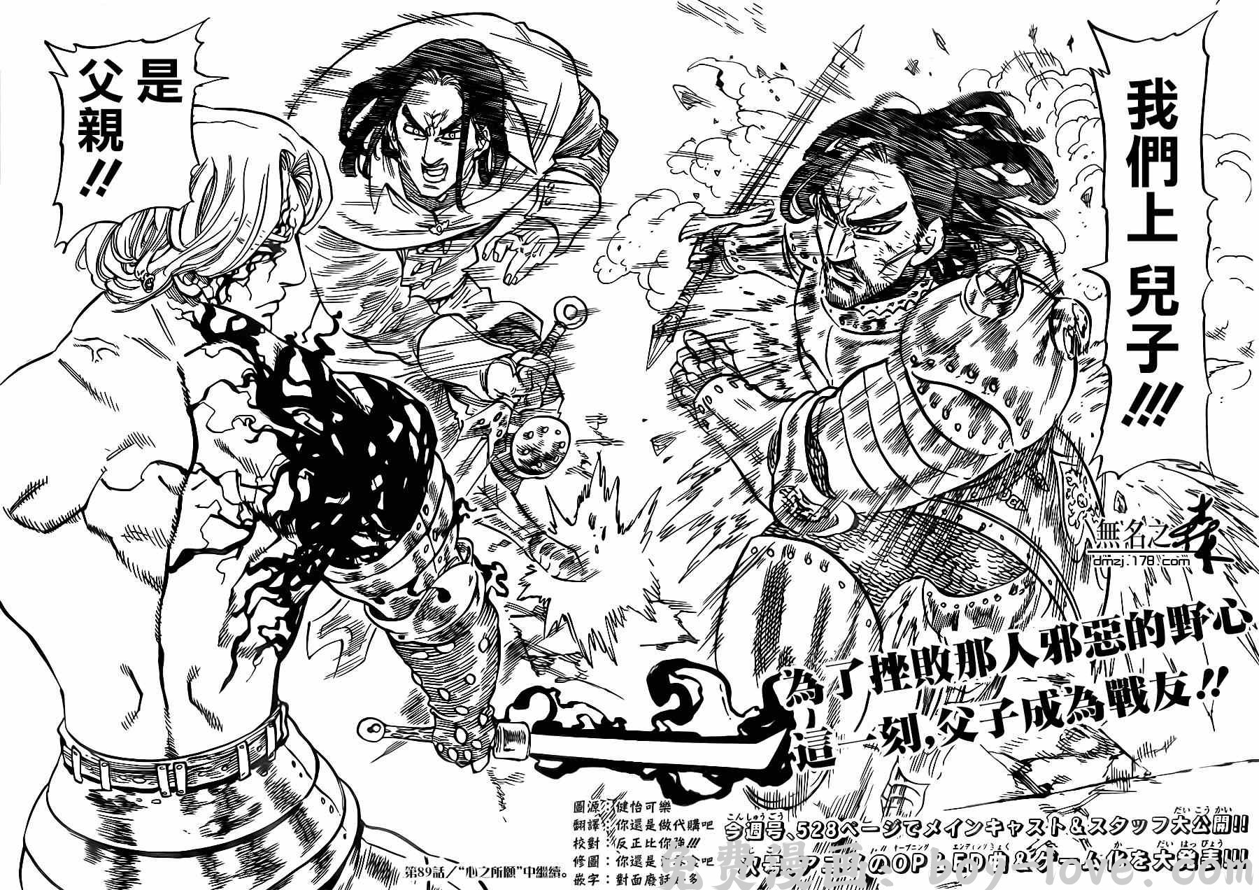 七人传奇 第88话 预览图