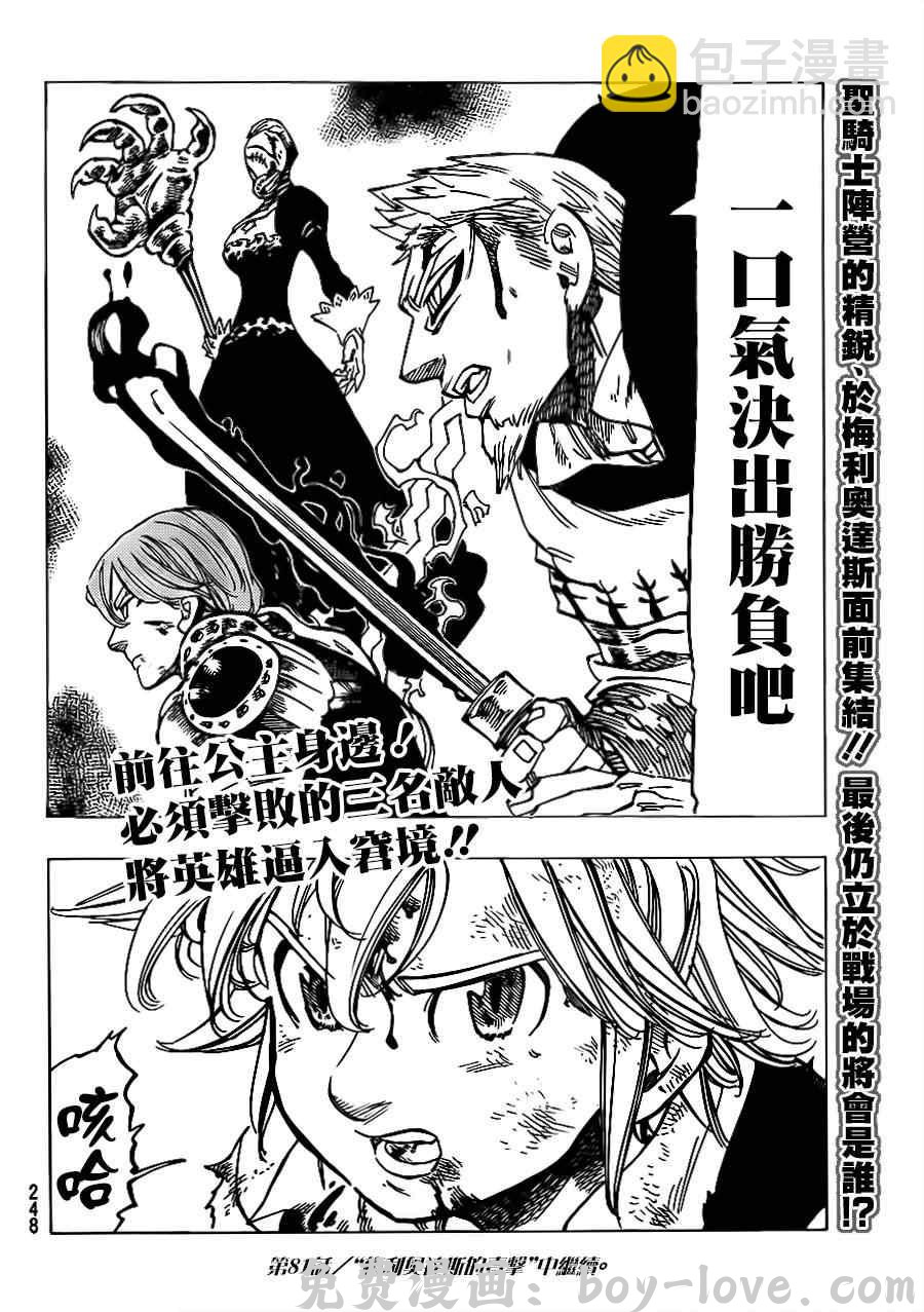 七人传奇 第80话 预览图
