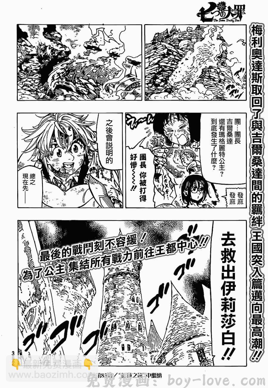 七人传奇 第82话 预览图