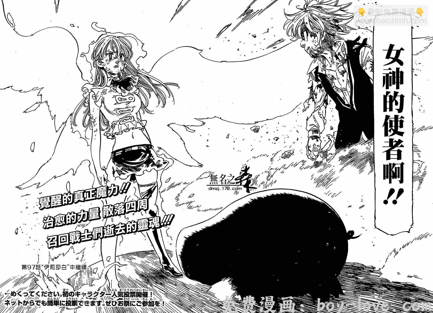 七人传奇 第96话 预览图