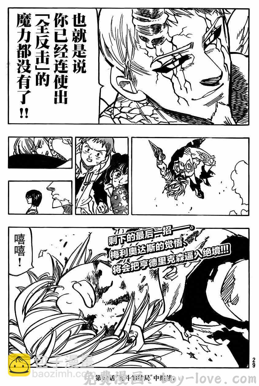 七人传奇 第98话 预览图
