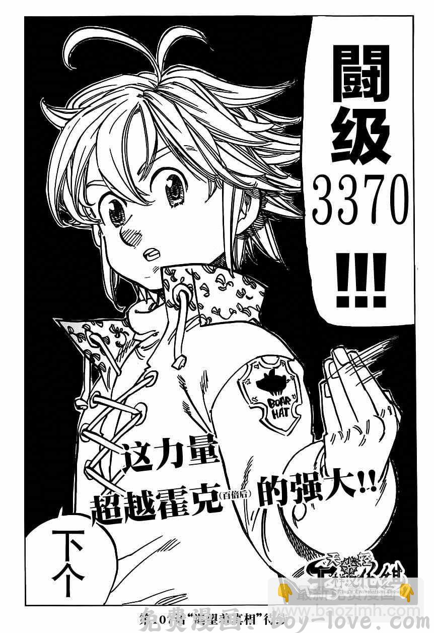 七人传奇 第106话 预览图
