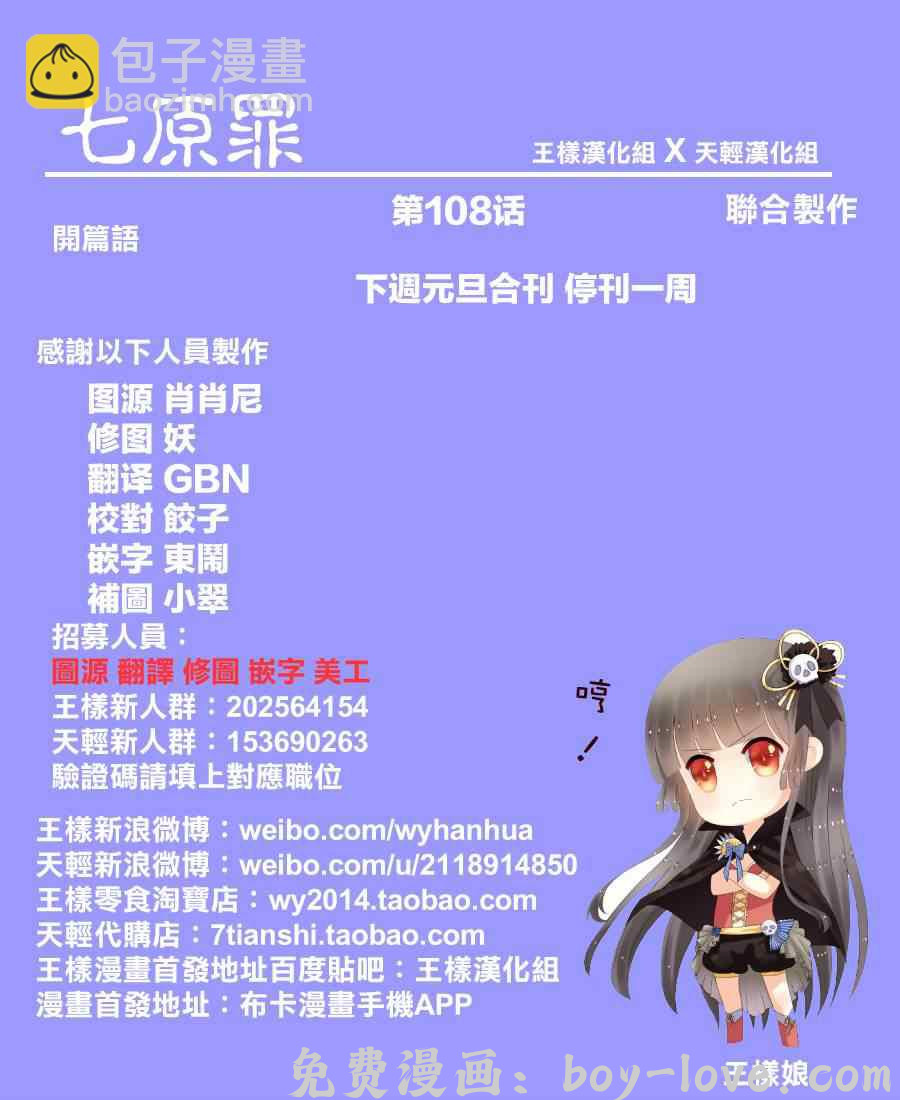 七人传奇 第108话 预览图