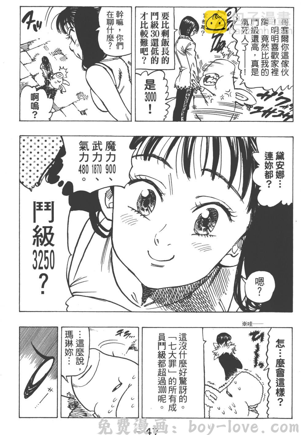 七人传奇 第14卷(1/4) 预览图