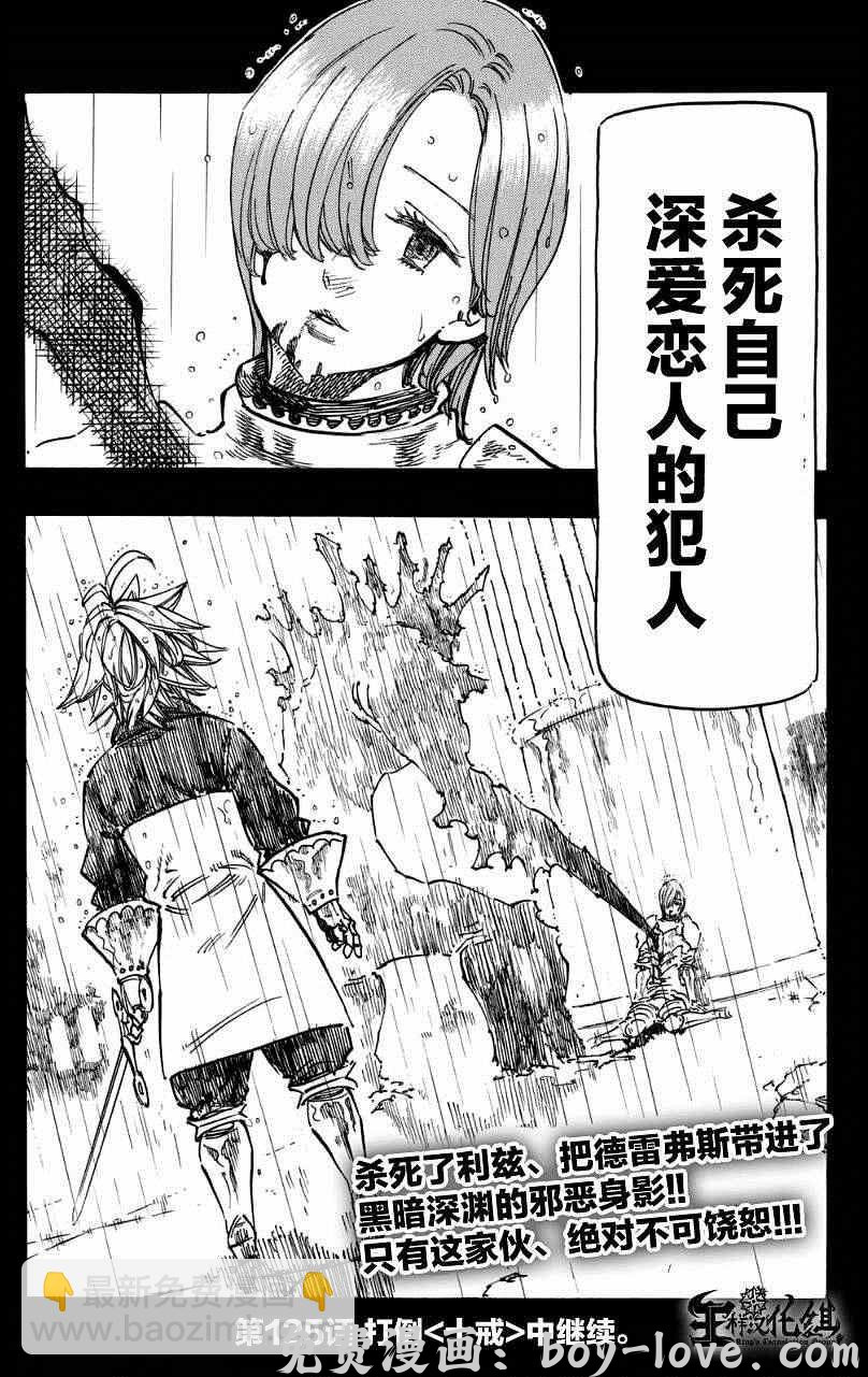 七人传奇 第124话 预览图