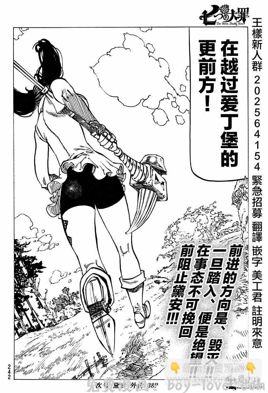 七人传奇 第126话 预览图