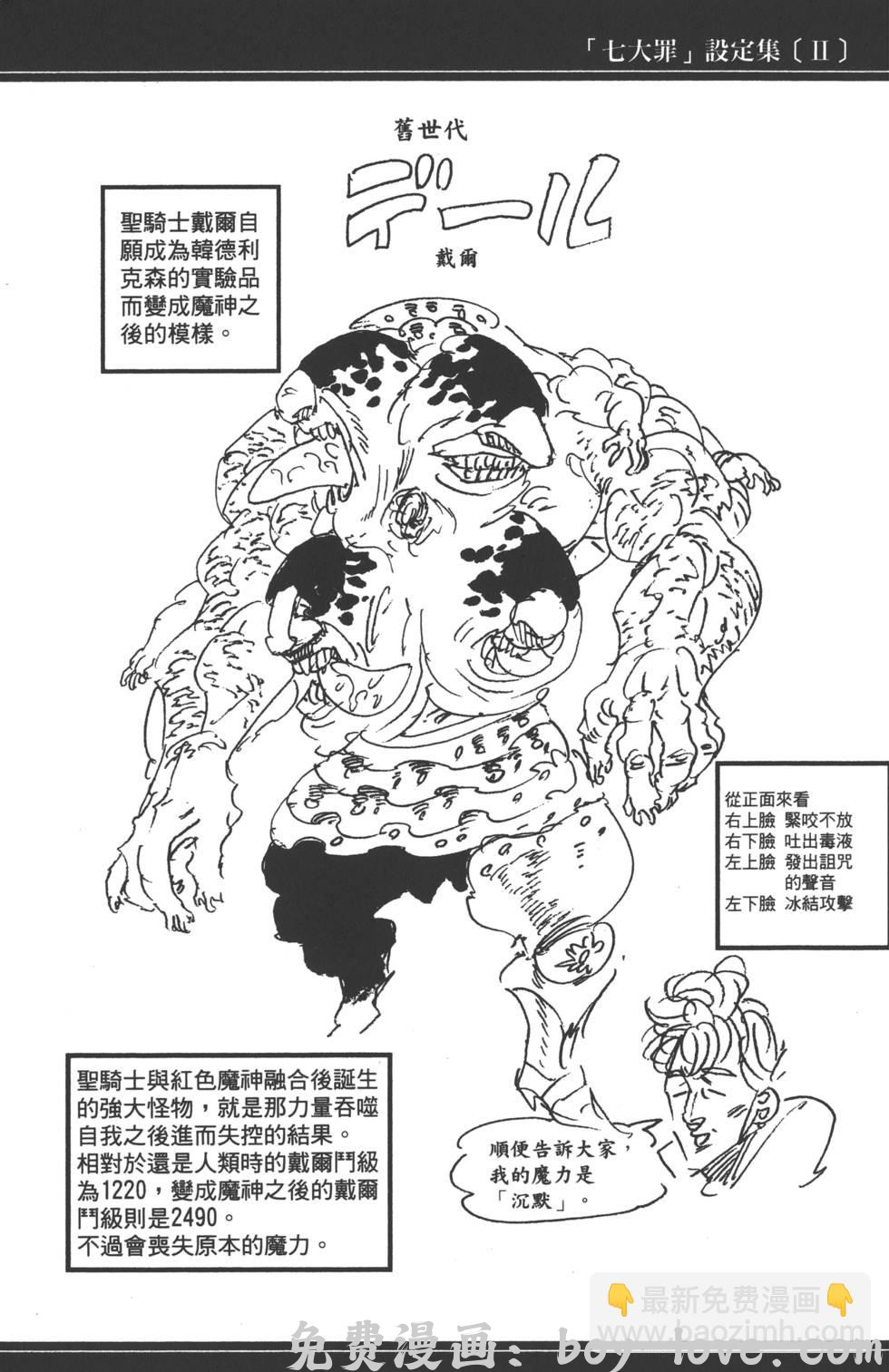 七人传奇 第15卷(1/4) 预览图