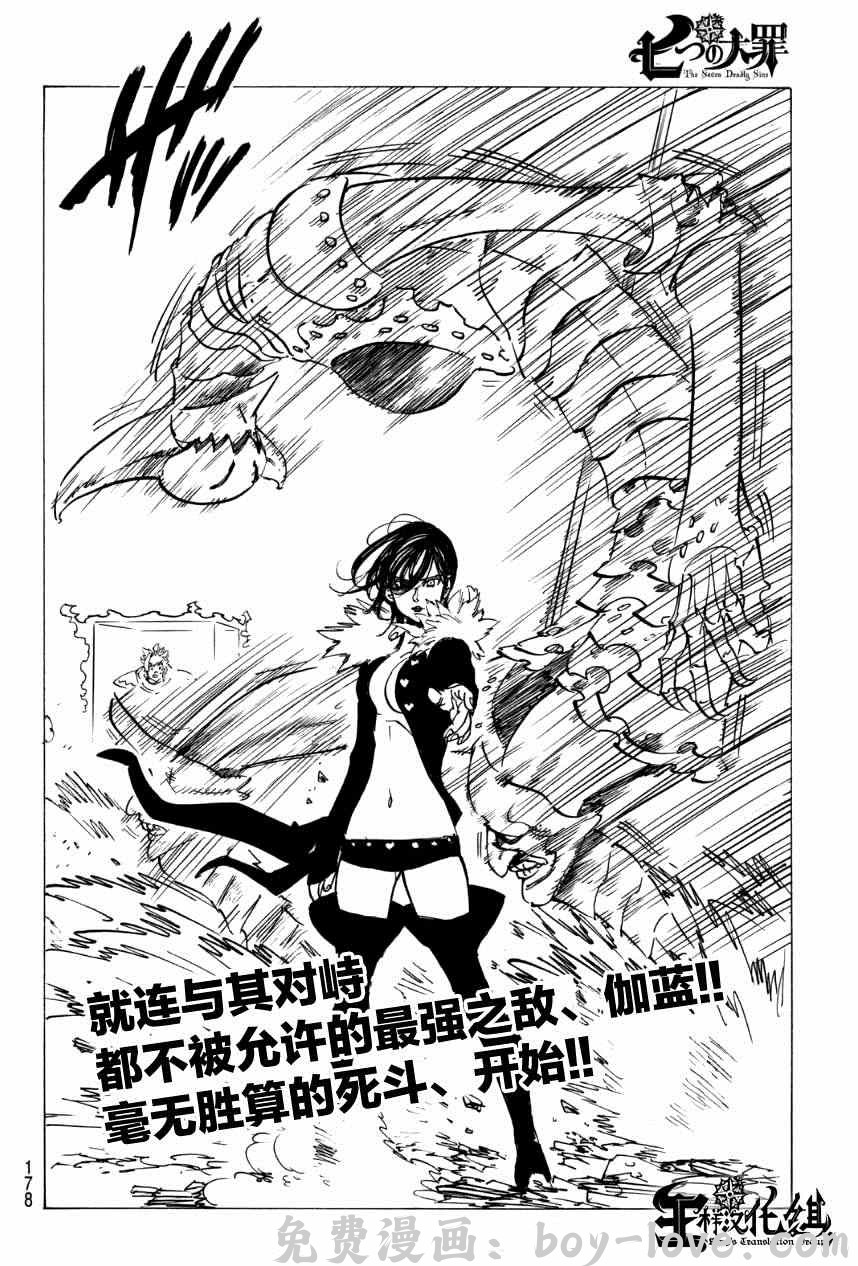 七人传奇 第120话 预览图