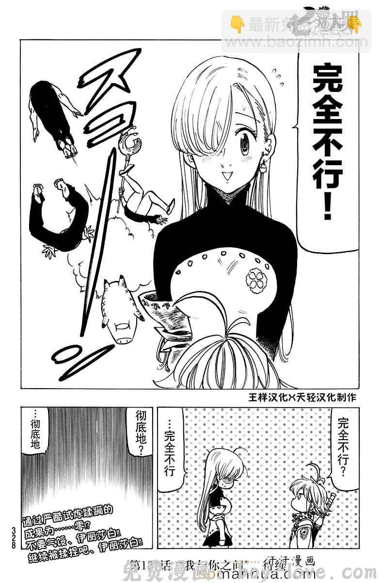 七人传奇 第136话 预览图
