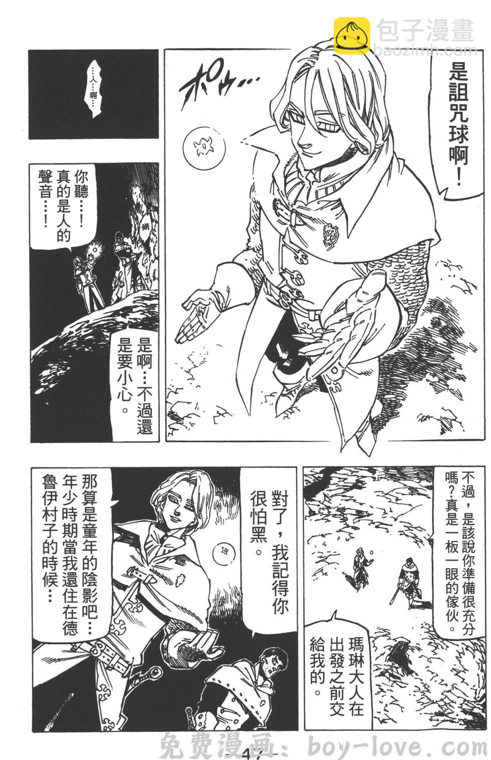 七人传奇 第16卷(1/4) 预览图