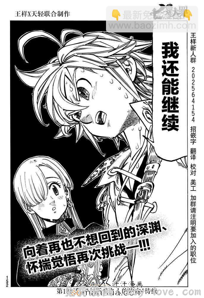 七人传奇 第130话 预览图